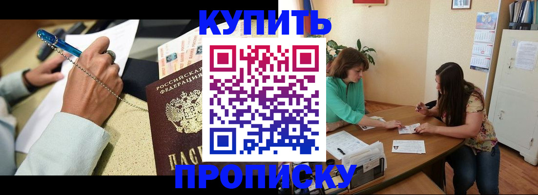 прописка законно в Нижнекамске