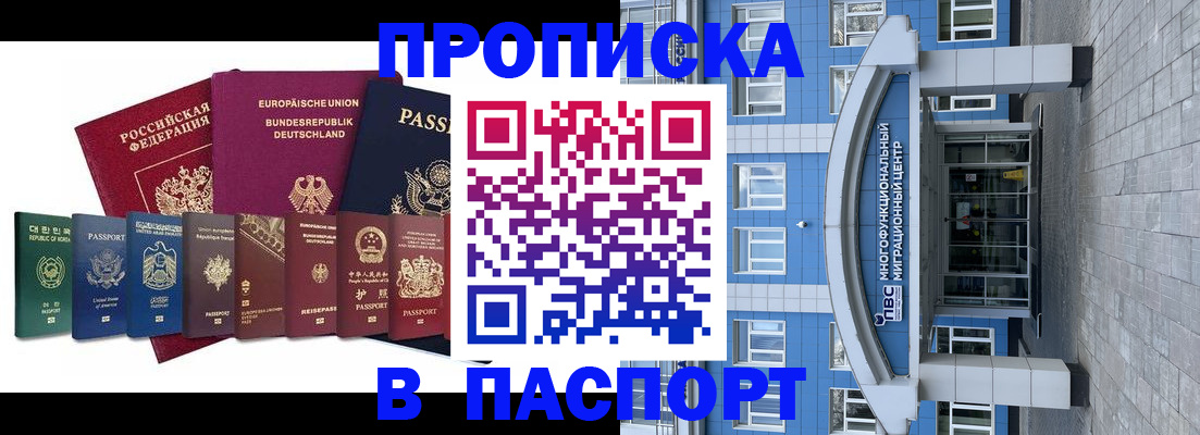 прописка штамп в Нижнекамске